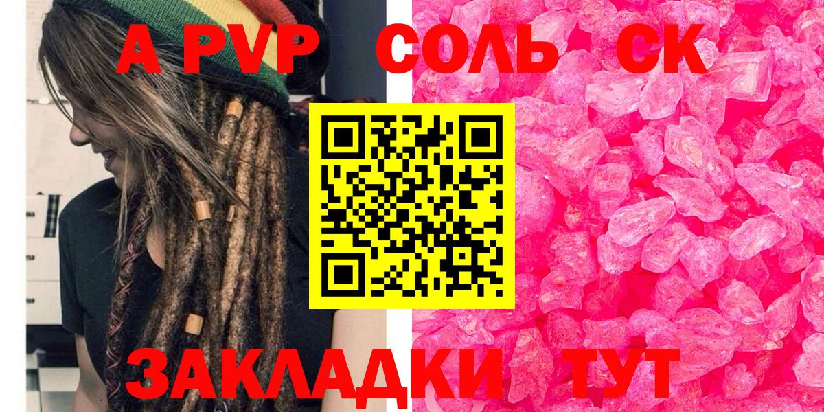 A-PVP Crystall Ярцево