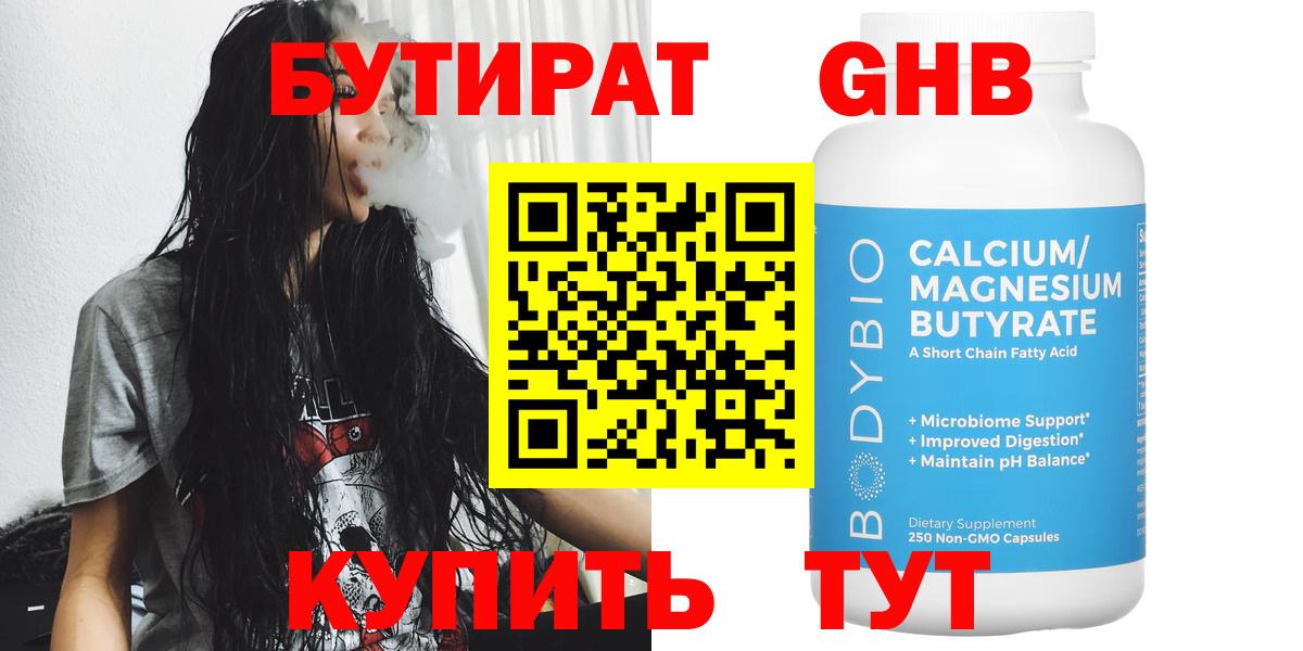 Ярцево  Бутират жидкий экстази  Вход с VPN 