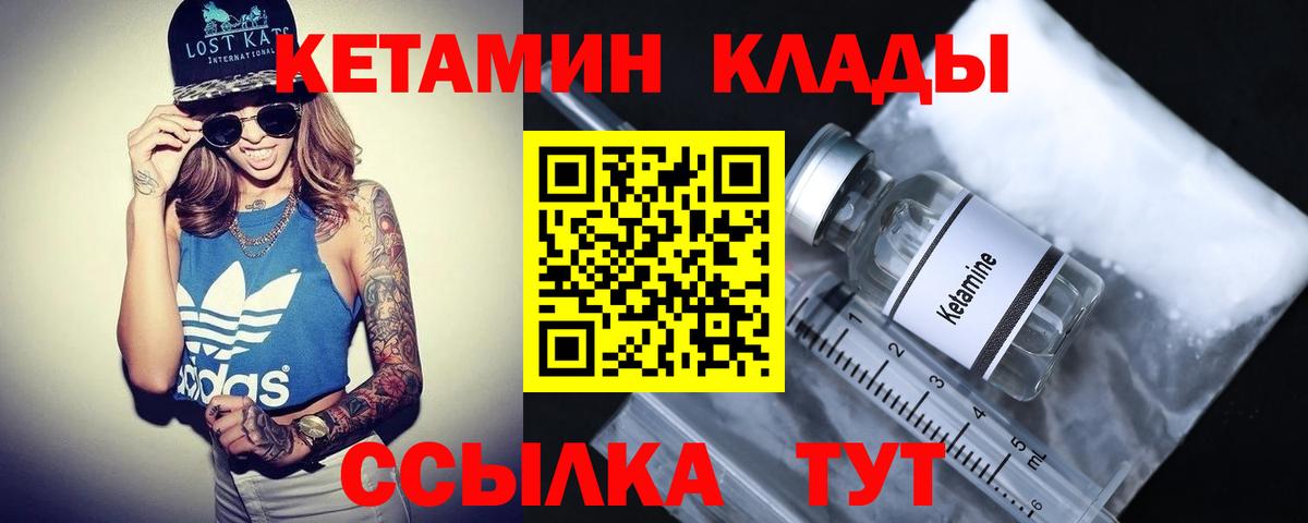 Кетамин ketamine Ярцево