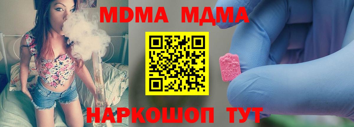 МДМА молли  Вход с VPN  MDMA  Ярцево  МДМА crystal 
