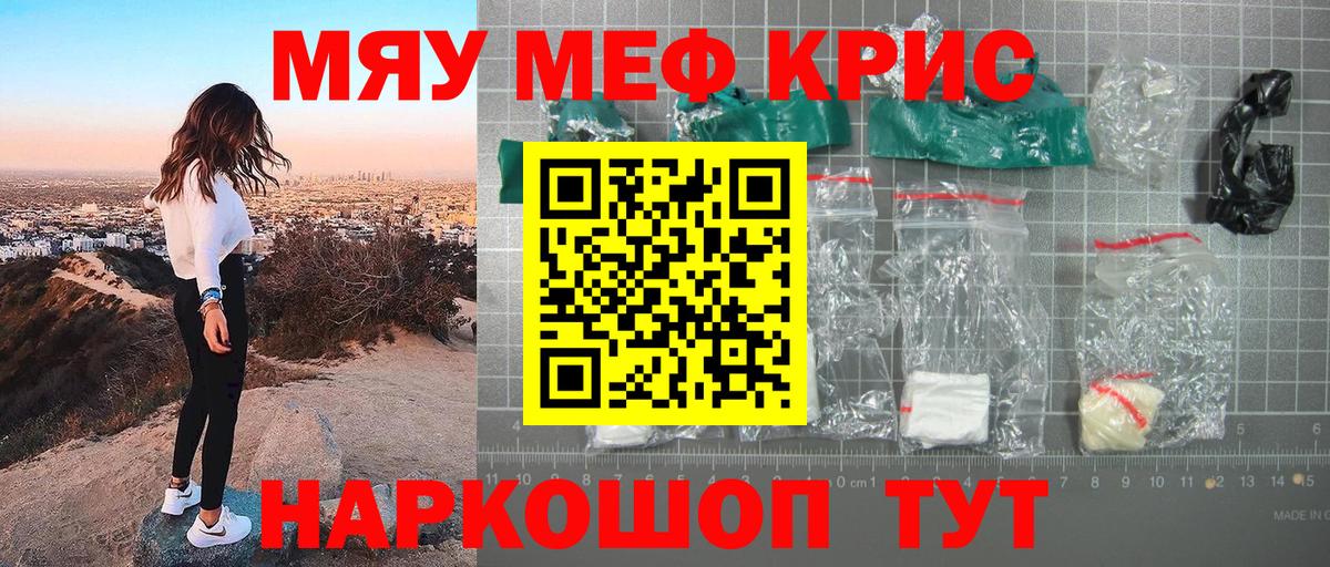 МЕФ кристаллы Ярцево