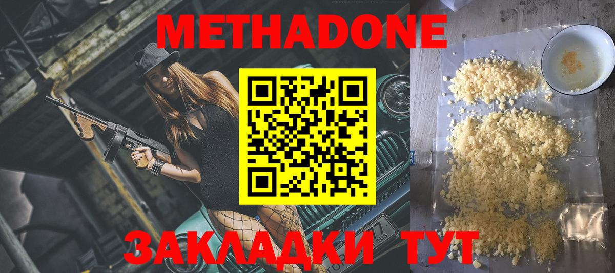 Метадон мёд Ярцево